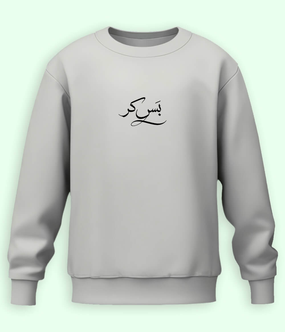 Bas Kar Urdu Sweatshirt (Unisex) – Cozy Funny Wear 