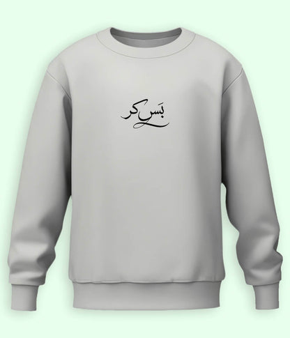 Bas Kar Urdu Sweatshirt (Unisex) – Cozy Funny Wear 