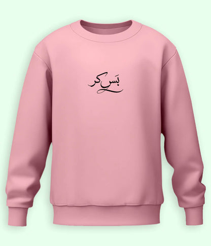 Bas Kar Urdu Sweatshirt (Unisex) – Cozy Funny Wear 