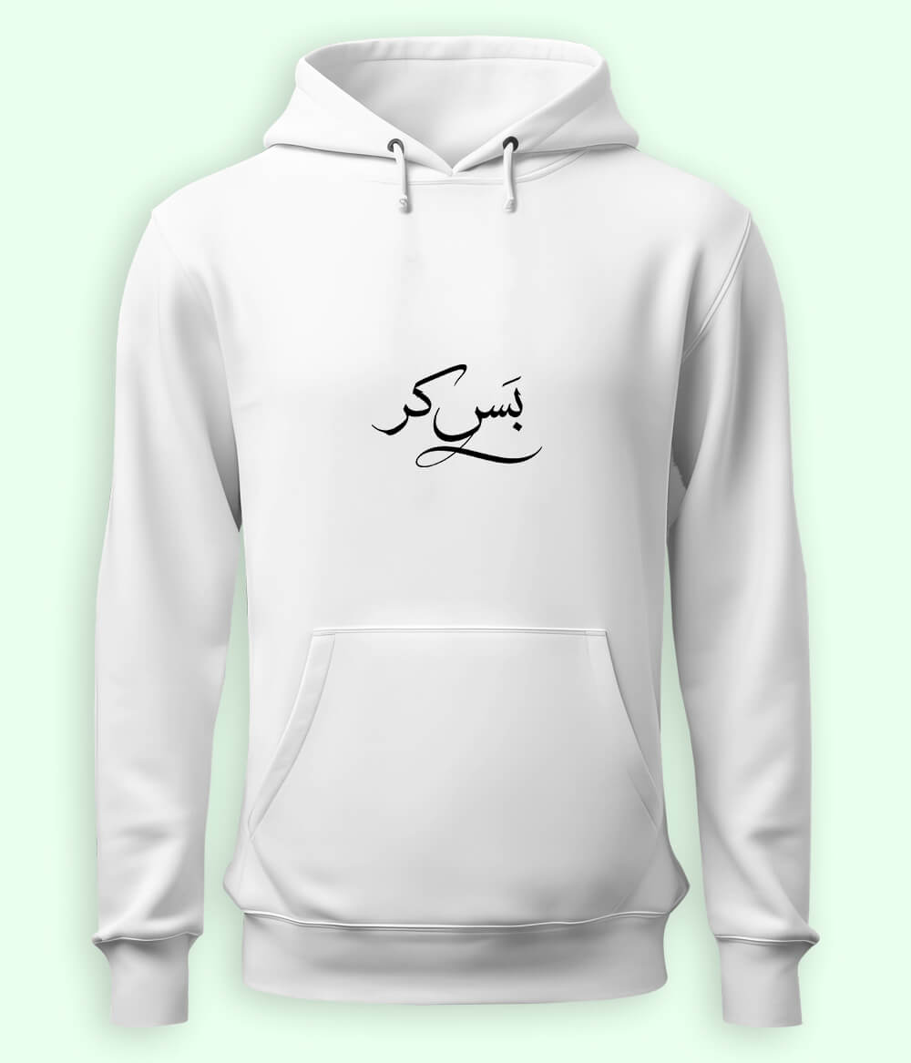 Bas Kar Urdu Hoodie (Unisex) – Mood-Based Hoodie 