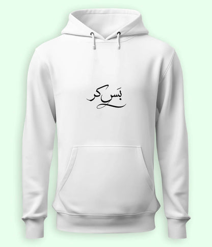 Bas Kar Urdu Hoodie (Unisex) – Mood-Based Hoodie 