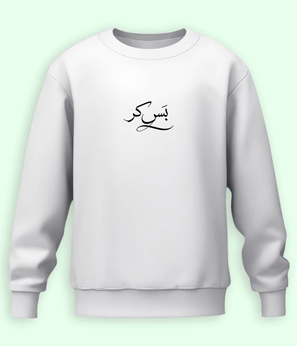 Bas Kar Urdu Sweatshirt (Unisex) – Cozy Funny Wear 