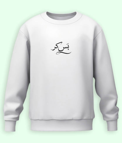 Bas Kar Urdu Sweatshirt (Unisex) – Cozy Funny Wear 