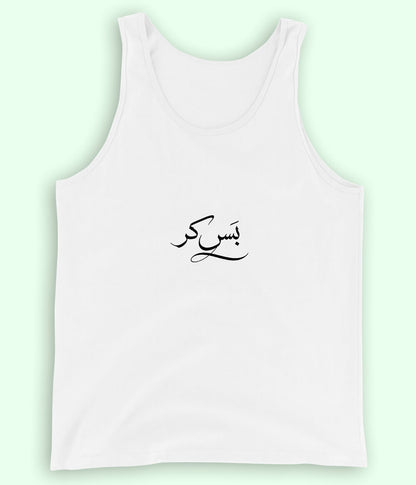 Bas Kar Urdu Tanktop (Unisex) – Chill Summer Wear 