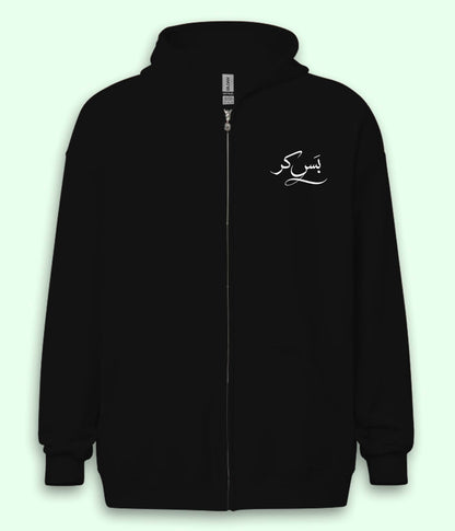 Bas Kar Urdu Zipper Hoodie (Unisex) – Urban Chill Zip Hoodie 