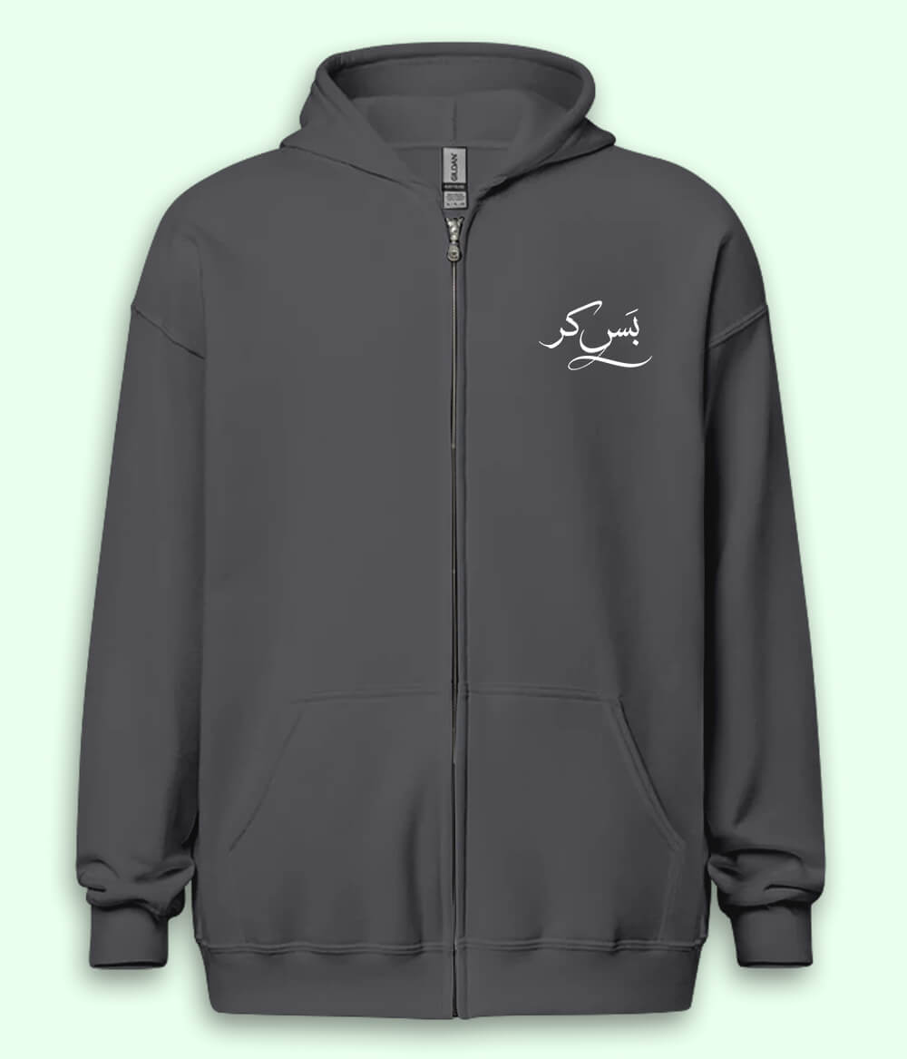 Bas Kar Urdu Zipper Hoodie (Unisex) – Urban Chill Zip Hoodie 