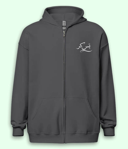 Bas Kar Urdu Zipper Hoodie (Unisex) – Urban Chill Zip Hoodie 