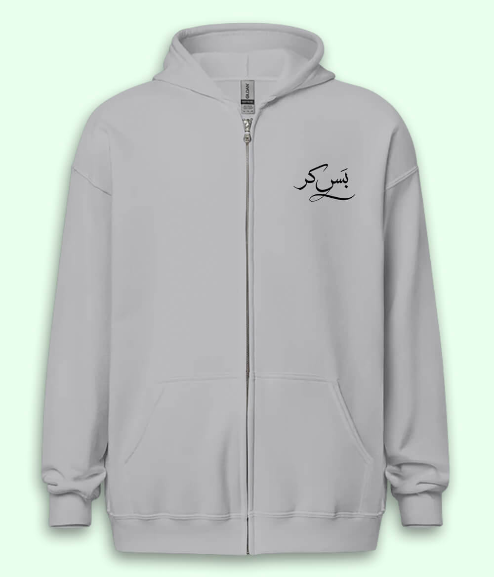 Bas Kar Urdu Zipper Hoodie (Unisex) – Urban Chill Zip Hoodie 