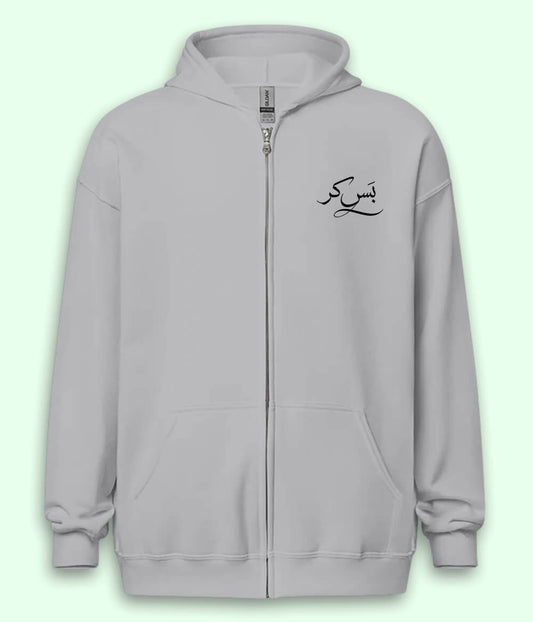 Bas Kar Urdu Zipper Hoodie (Unisex) – Urban Chill Zip Hoodie 