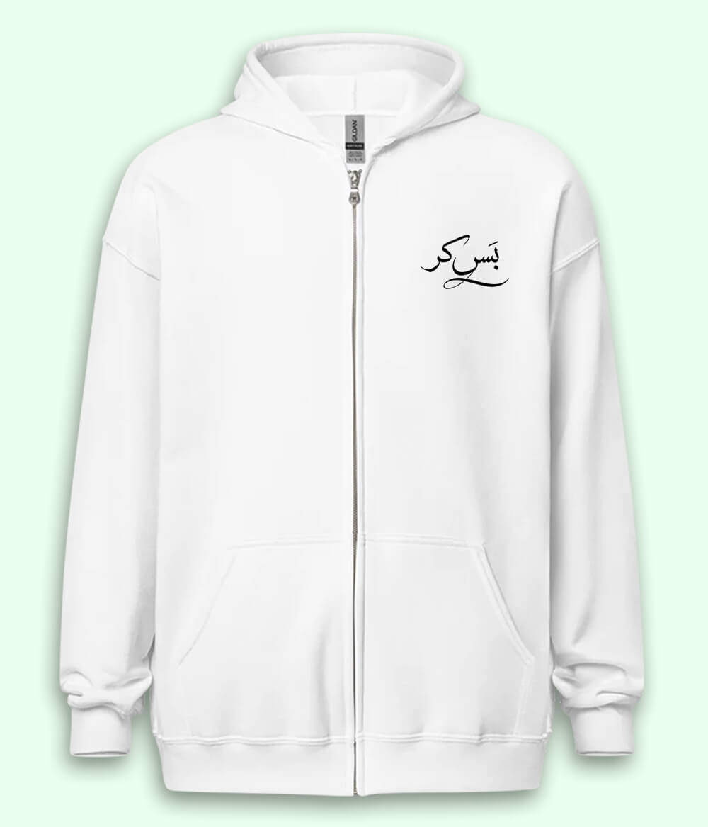 Bas Kar Urdu Zipper Hoodie (Unisex) – Urban Chill Zip Hoodie 