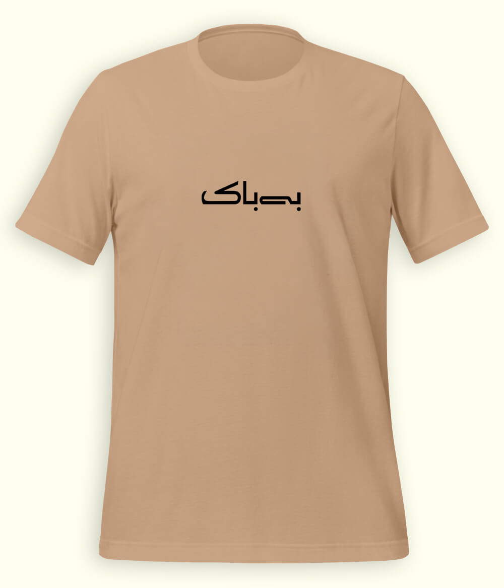 Bebak Urdu T-Shirt (Unisex) – Minimal Bold Tee 