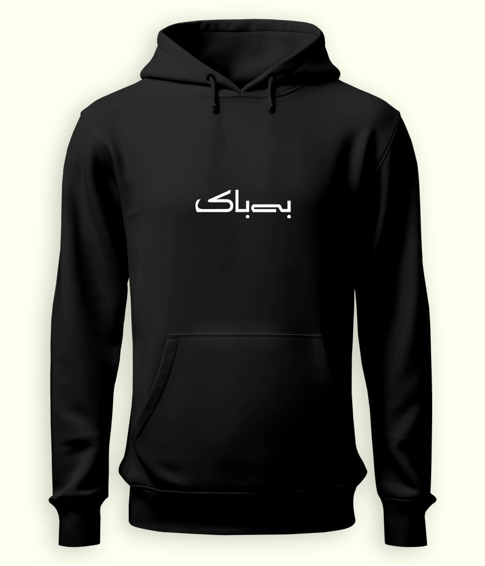 Bebak Urdu Hoodie (Unisex) – Bold Mindset Hoodie