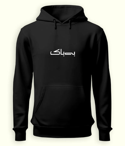 Bebak Urdu Hoodie (Unisex) – Bold Mindset Hoodie