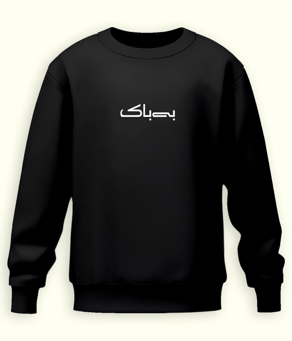 Bebak Urdu Sweatshirt (Unisex) – Fearless Vibe Wear 