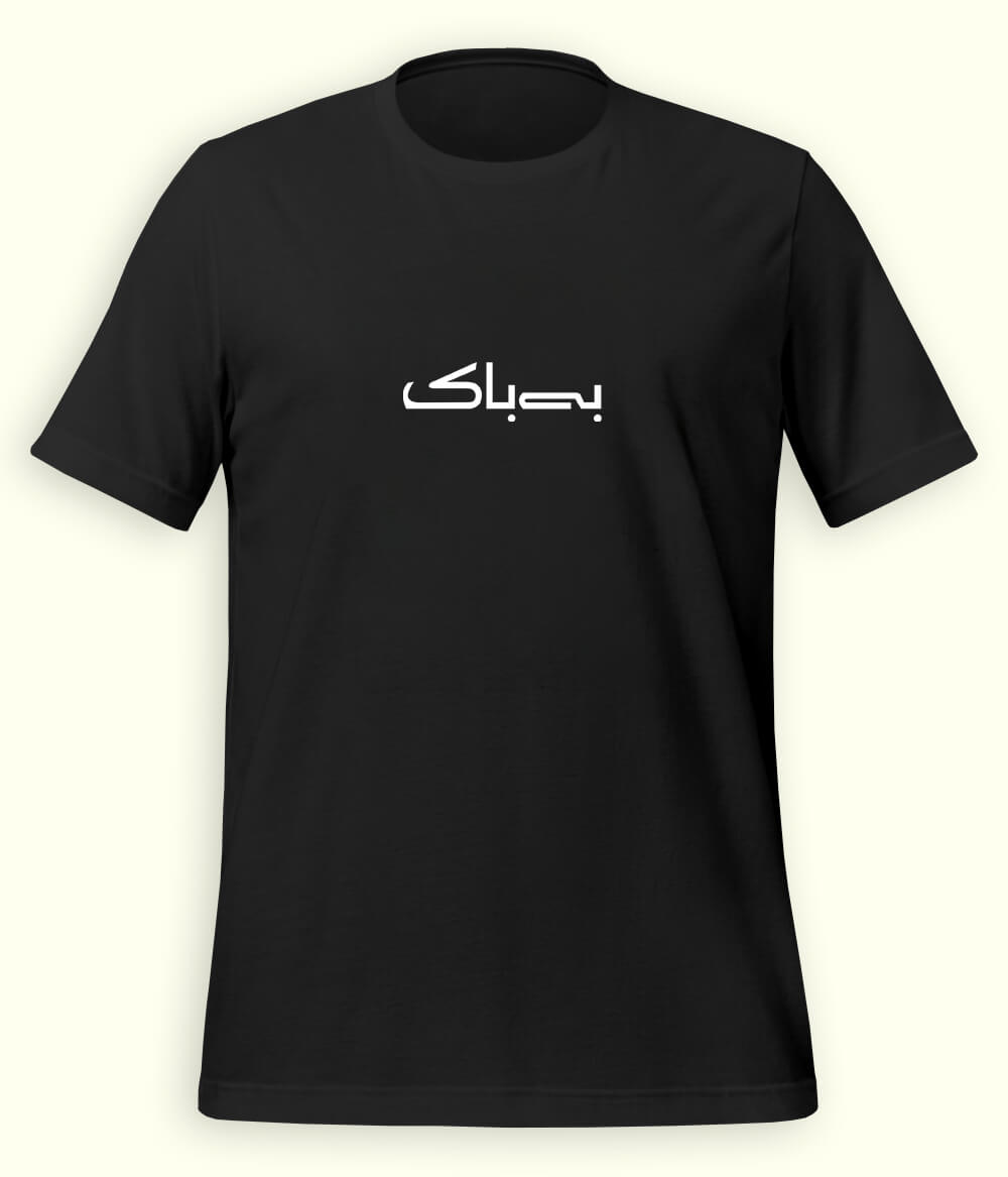 Bebak Urdu T-Shirt (Unisex) – Minimal Bold Tee 