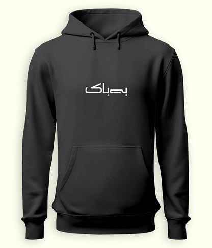 Bebak Urdu Hoodie (Unisex) – Bold Mindset Hoodie