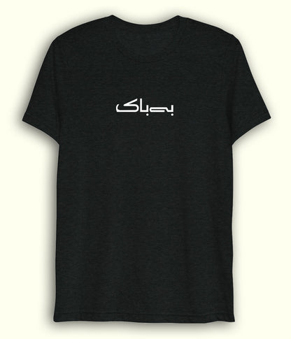 Bebak Urdu Dri Fit T-Shirt (Unisex) – Active Bold Tee