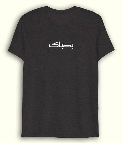 Bebak Urdu Dri Fit T-Shirt (Unisex) – Active Bold Tee