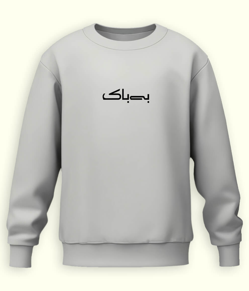Bebak Urdu Sweatshirt (Unisex) – Fearless Vibe Wear 