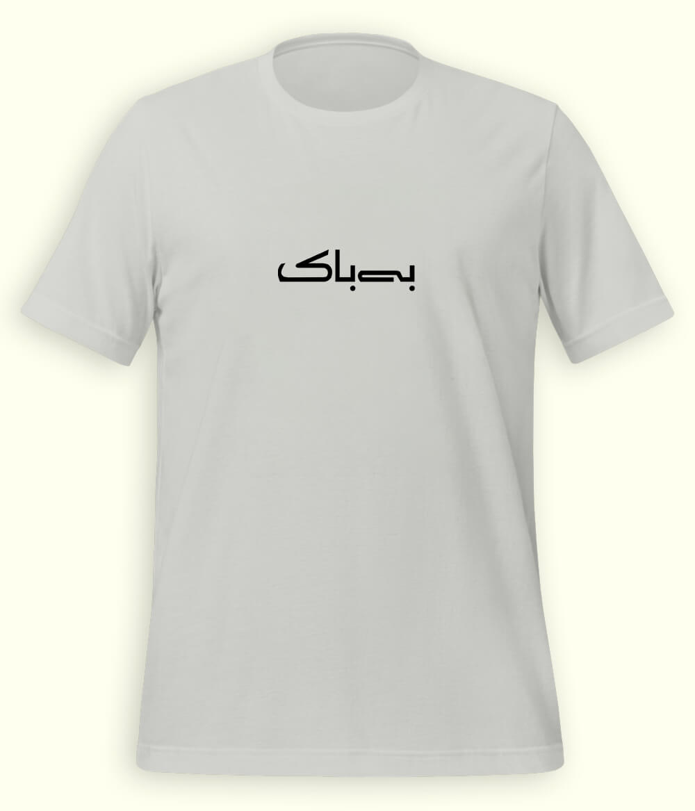 Bebak Urdu T-Shirt (Unisex) – Minimal Bold Tee 