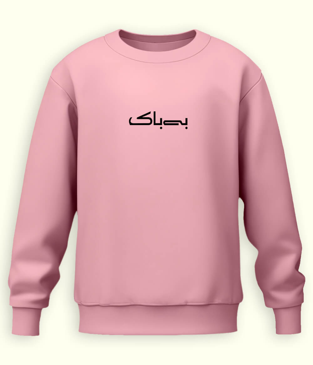 Bebak Urdu Sweatshirt (Unisex) – Fearless Vibe Wear 