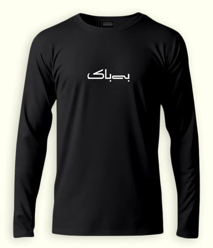 Bebak Urdu Long Sleeve T-Shirt (Unisex) – Clean Strong Style 
