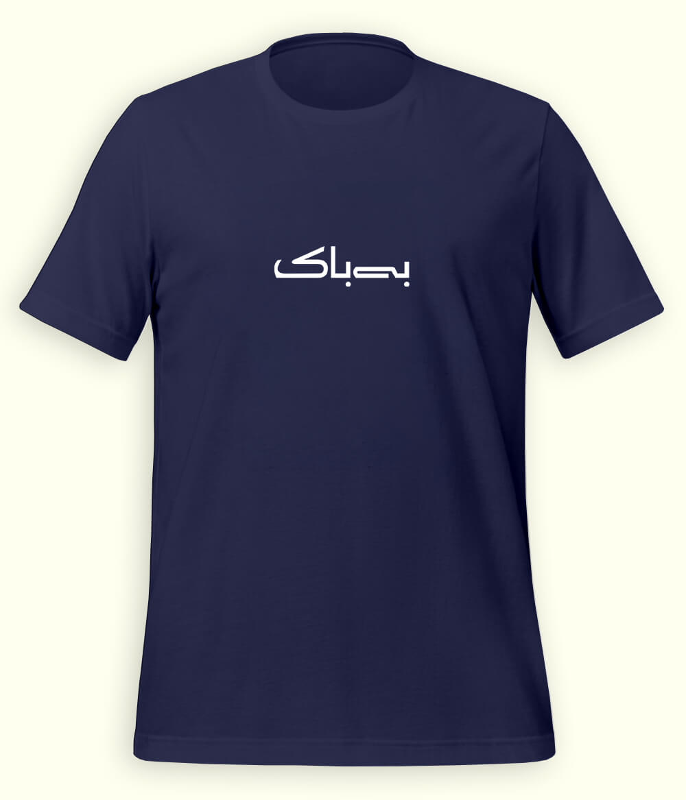 Bebak Urdu T-Shirt (Unisex) – Minimal Bold Tee 