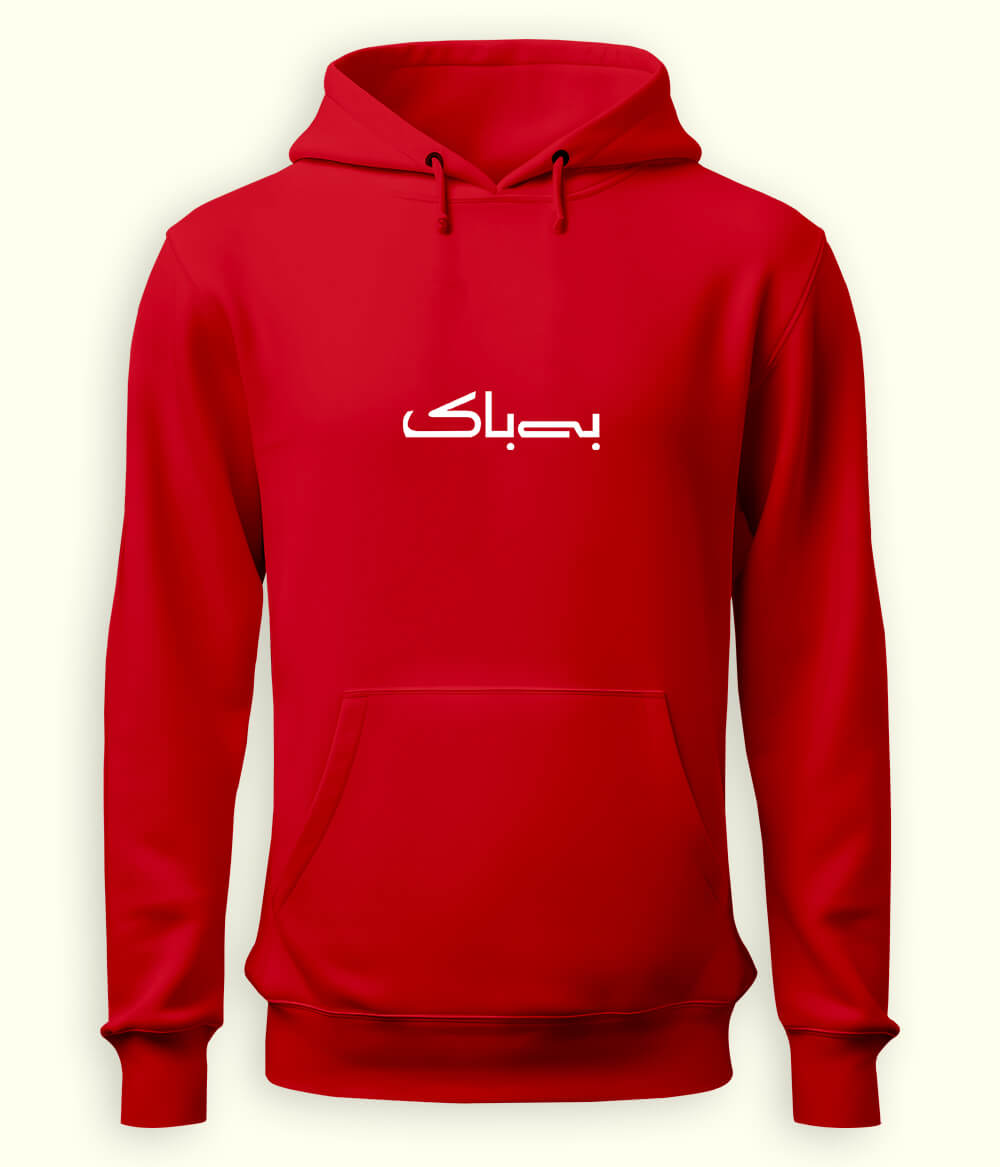 Bebak Urdu Hoodie (Unisex) – Bold Mindset Hoodie