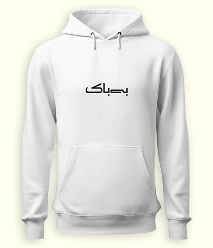 Bebak Urdu Hoodie (Unisex) – Bold Mindset Hoodie