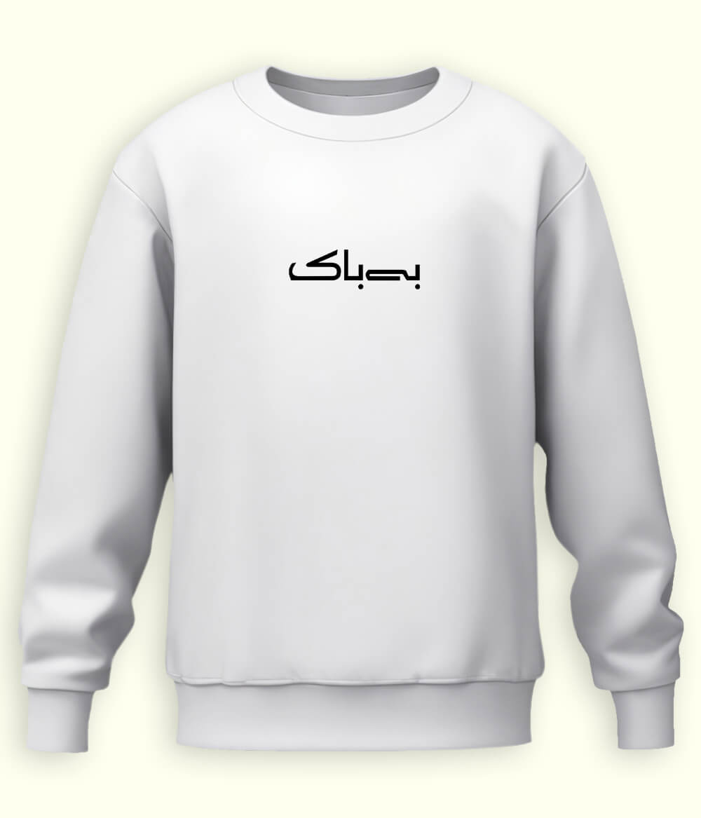 Bebak Urdu Sweatshirt (Unisex) – Fearless Vibe Wear 