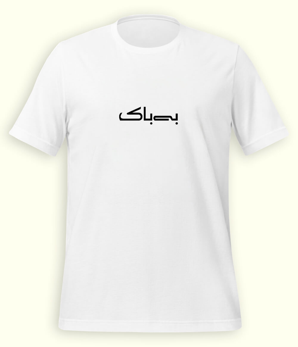 Bebak Urdu T-Shirt (Unisex) – Minimal Bold Tee 