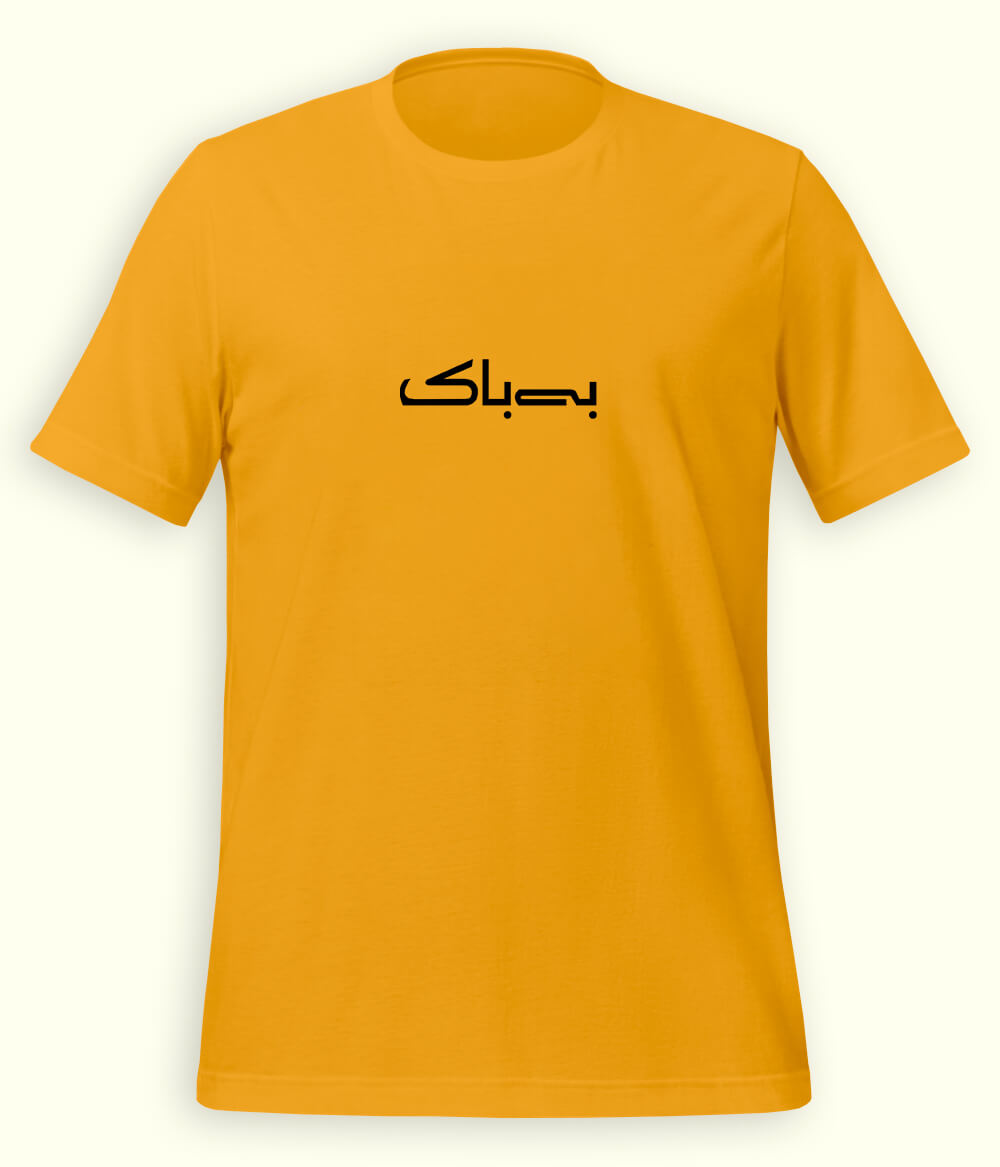 Bebak Urdu T-Shirt (Unisex) – Minimal Bold Tee 