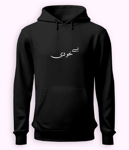 Bekhudi Urdu Hoodie (Unisex) – Spiritual Vibe Hoodie 