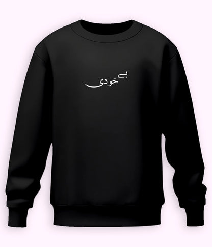 Bekhudi Urdu Sweatshirt (Unisex) – Calm Energy Wear 