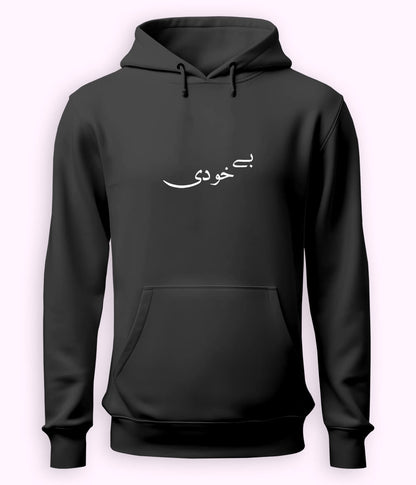 Bekhudi Urdu Hoodie (Unisex) – Spiritual Vibe Hoodie 