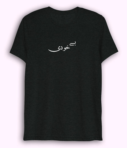 Bekhudi Urdu Dri Fit T-Shirt (Unisex) – Light Spiritual Tee 