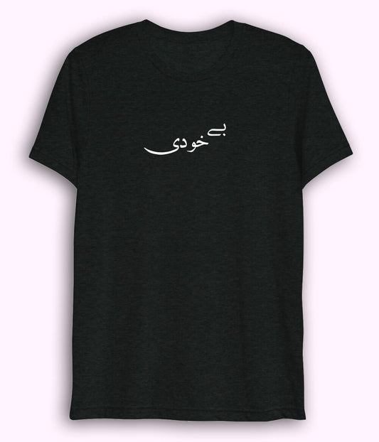 Bekhudi Urdu Dri Fit T-Shirt (Unisex) – Light Spiritual Tee 