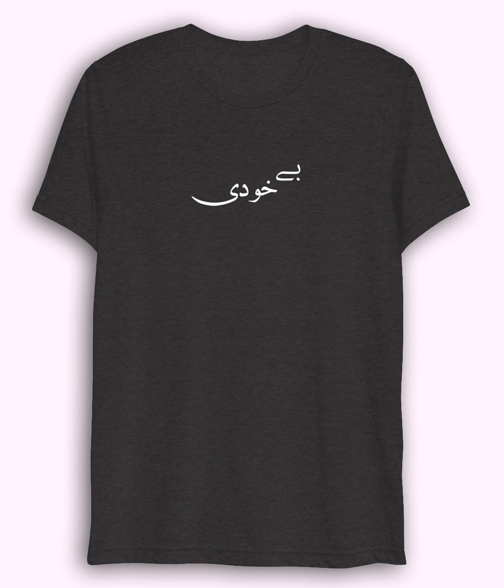 Bekhudi Urdu Dri Fit T-Shirt (Unisex) – Light Spiritual Tee 