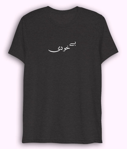 Bekhudi Urdu Dri Fit T-Shirt (Unisex) – Light Spiritual Tee 
