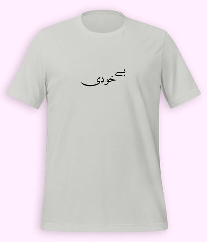 Bekhudi Urdu T-Shirt (Unisex) – Calligraphy Soul Tee 