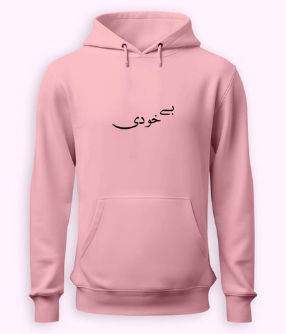 Bekhudi Urdu Hoodie (Unisex) – Spiritual Vibe Hoodie 