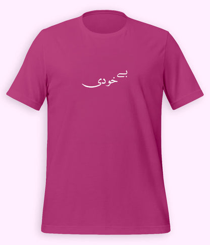 Bekhudi Urdu T-Shirt (Unisex) – Calligraphy Soul Tee 