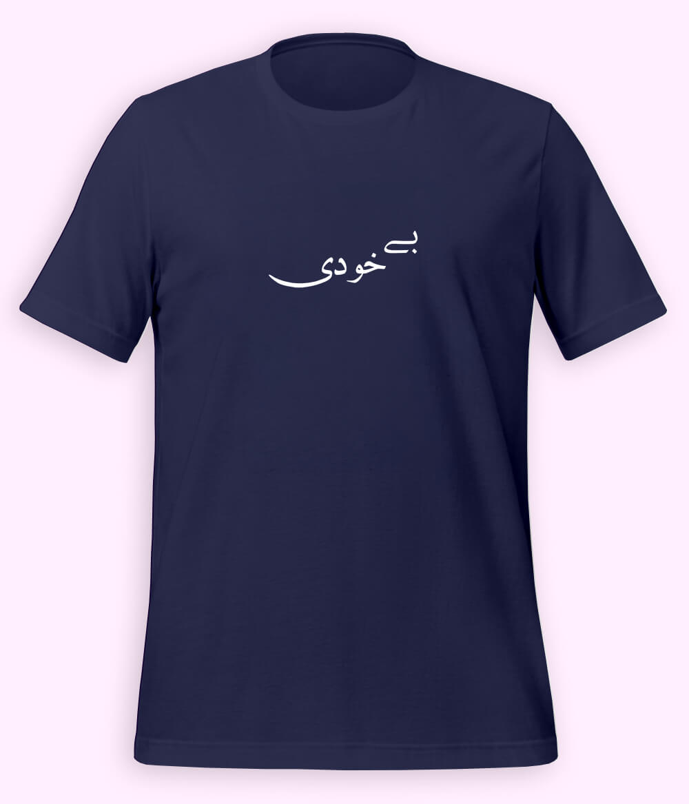 Bekhudi Urdu T-Shirt (Unisex) – Calligraphy Soul Tee 