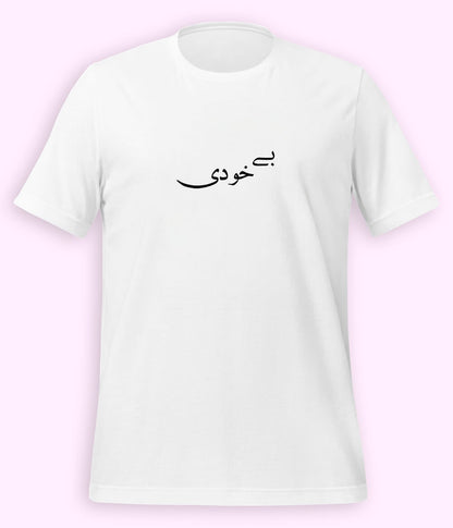 Bekhudi Urdu T-Shirt (Unisex) – Calligraphy Soul Tee 