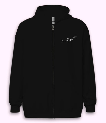 Bekhudi Urdu Zipper Hoodie (Unisex) – Urban Sufi Zip Hoodie