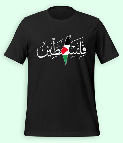فلسطین T-Shirt (Unisex)