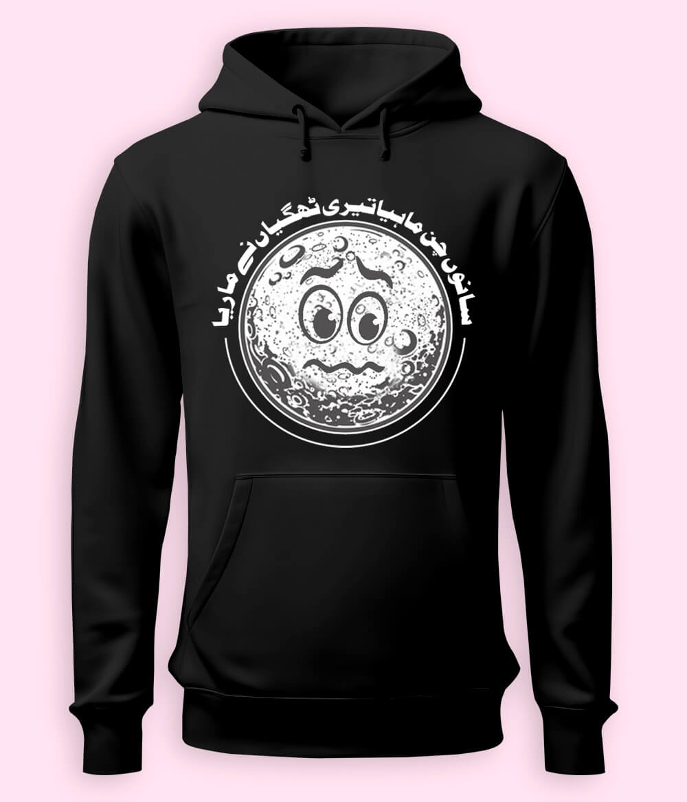 Funny Quote Urdu Pullover Hoodie (Unisex)