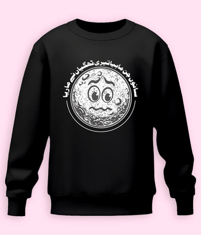 Funny Urdu Sweatshirts (Unisex)