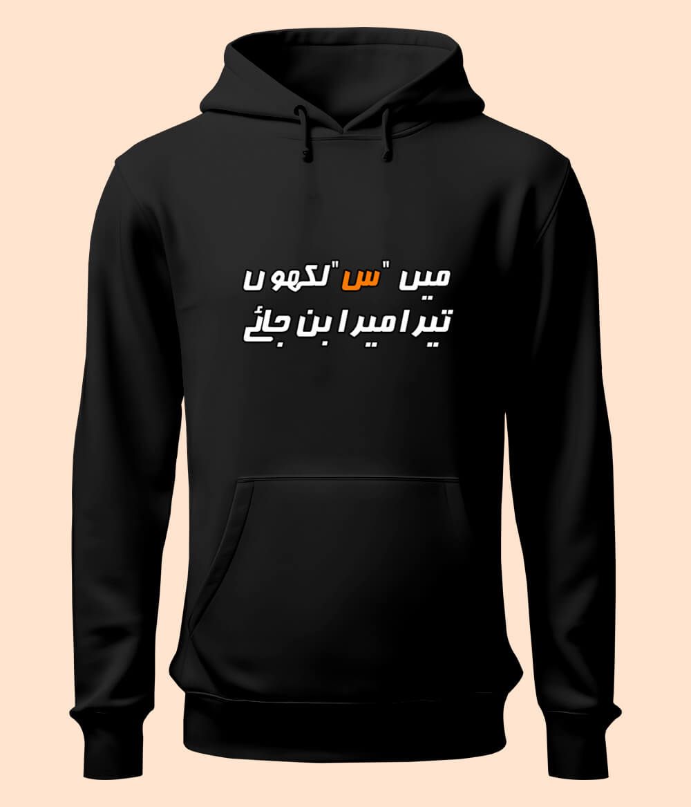 Urdu Scene س Hoodie (Unisex)