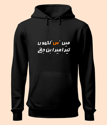 Urdu Scene س Hoodie (Unisex)